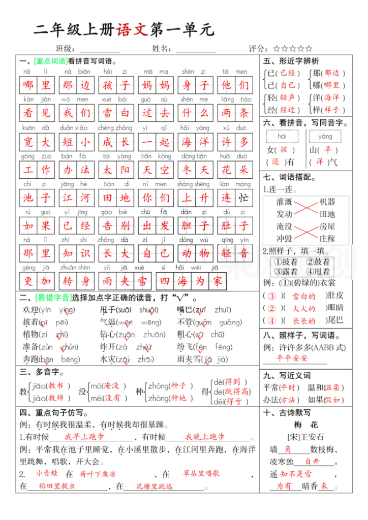 二年级上册语文1-8单元默写清单-宝库盒教辅资料站