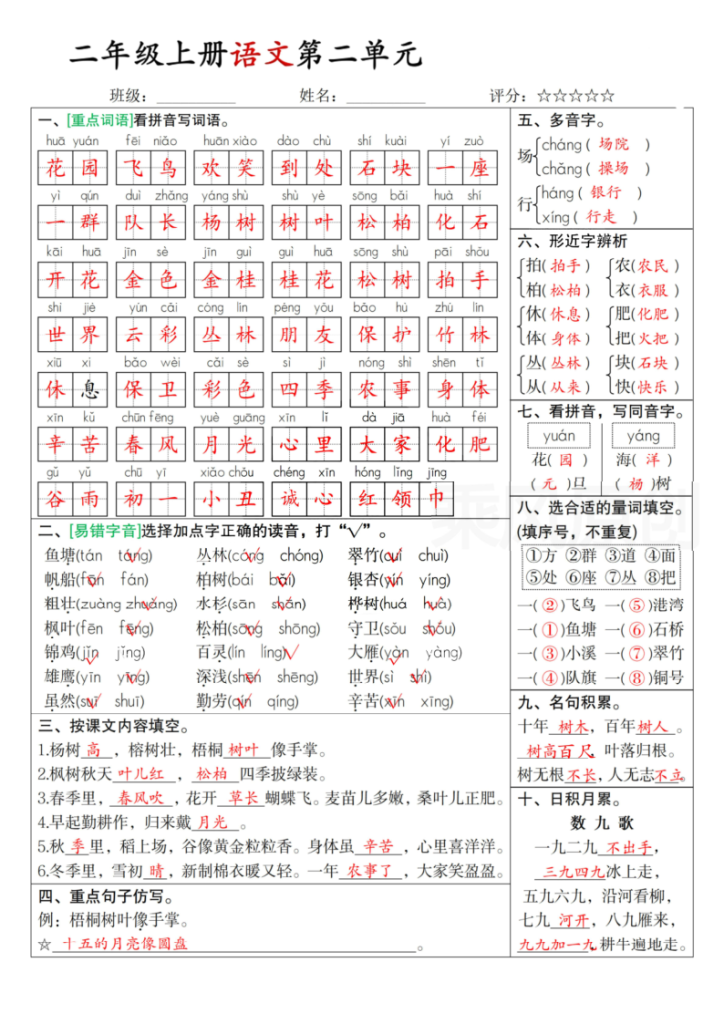 图片[2]-二年级上册语文1-8单元默写清单-宝库盒教辅资料站
