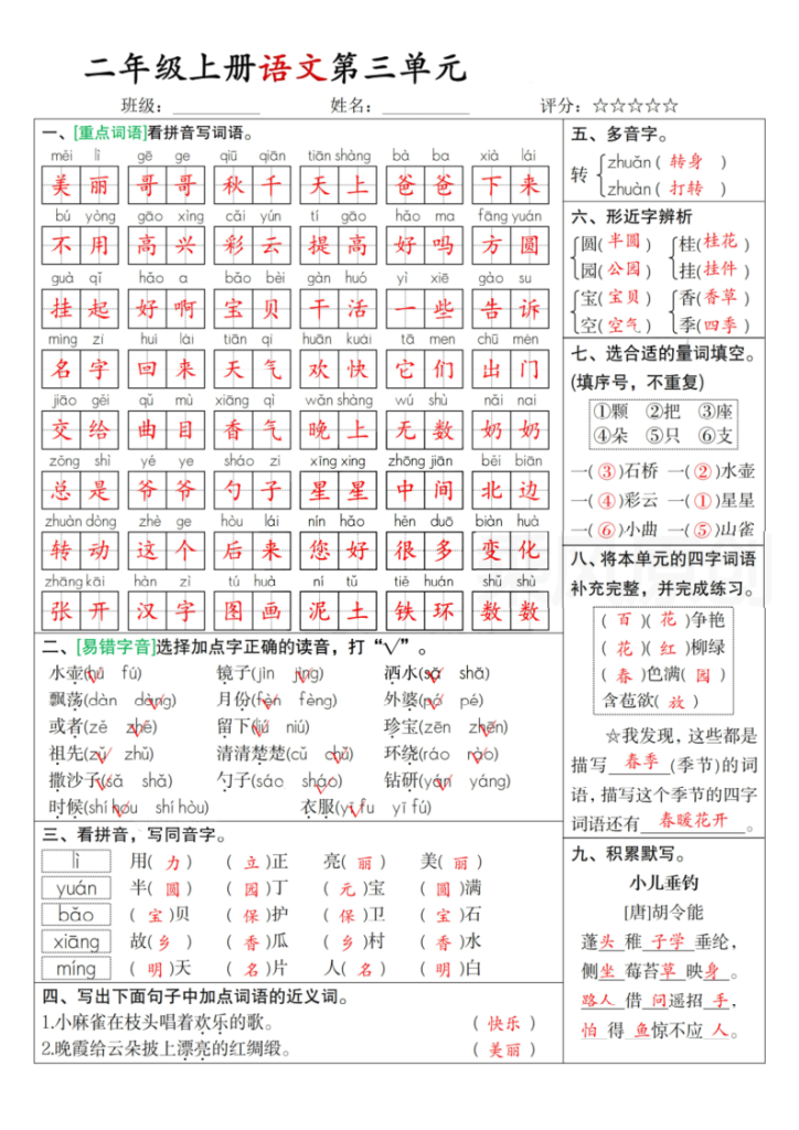 图片[3]-二年级上册语文1-8单元默写清单-宝库盒教辅资料站