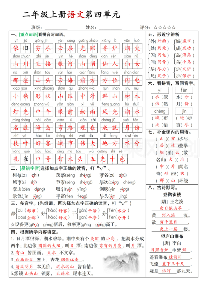 图片[4]-二年级上册语文1-8单元默写清单-宝库盒教辅资料站
