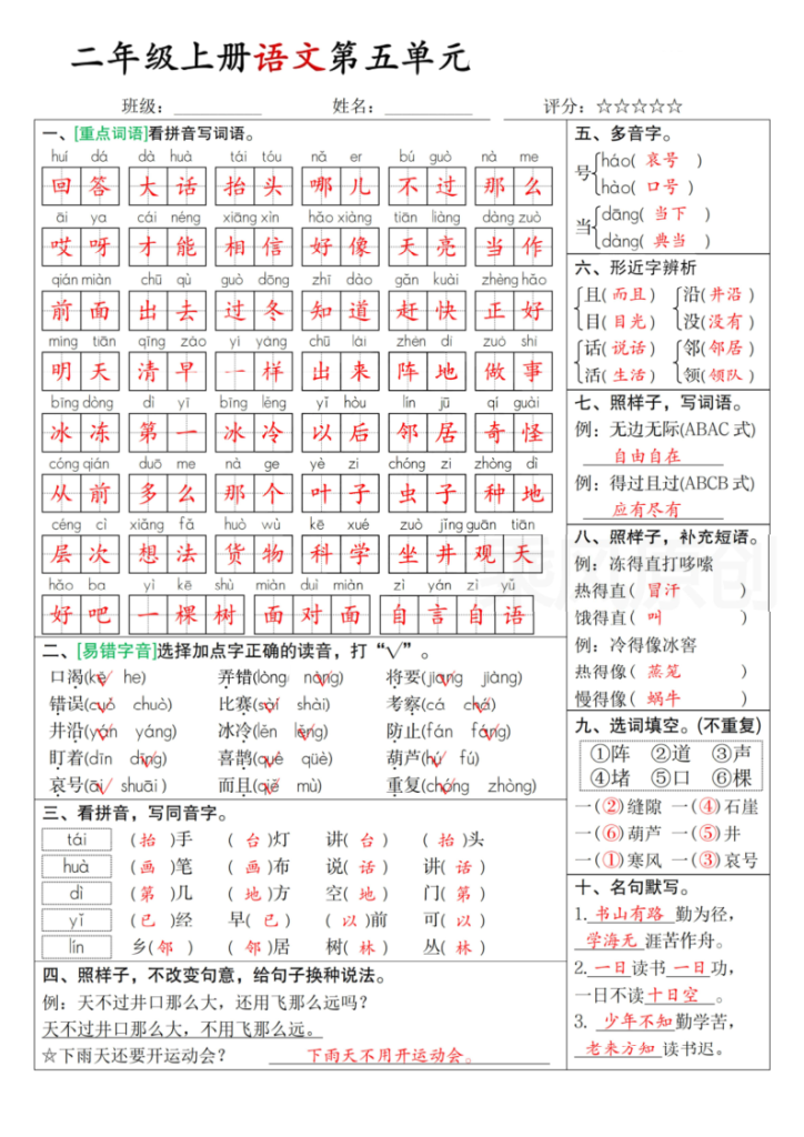 图片[5]-二年级上册语文1-8单元默写清单-宝库盒教辅资料站