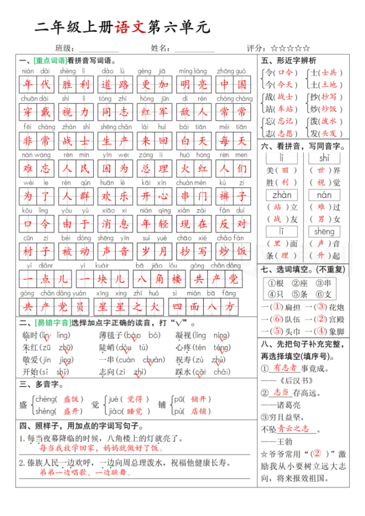 图片[6]-二年级上册语文1-8单元默写清单-宝库盒教辅资料站