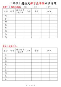 二年级上册语文部首查字法专项练习-宝库盒教辅资料站