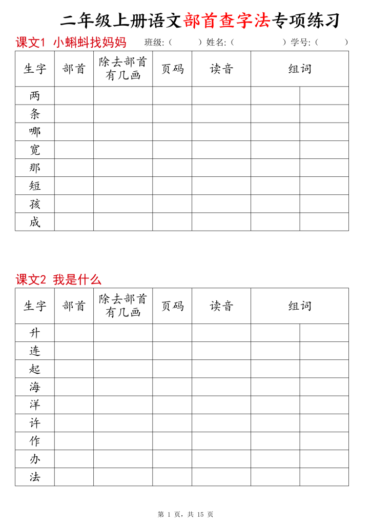 二年级上册语文部首查字法专项练习-宝库盒教辅资料站