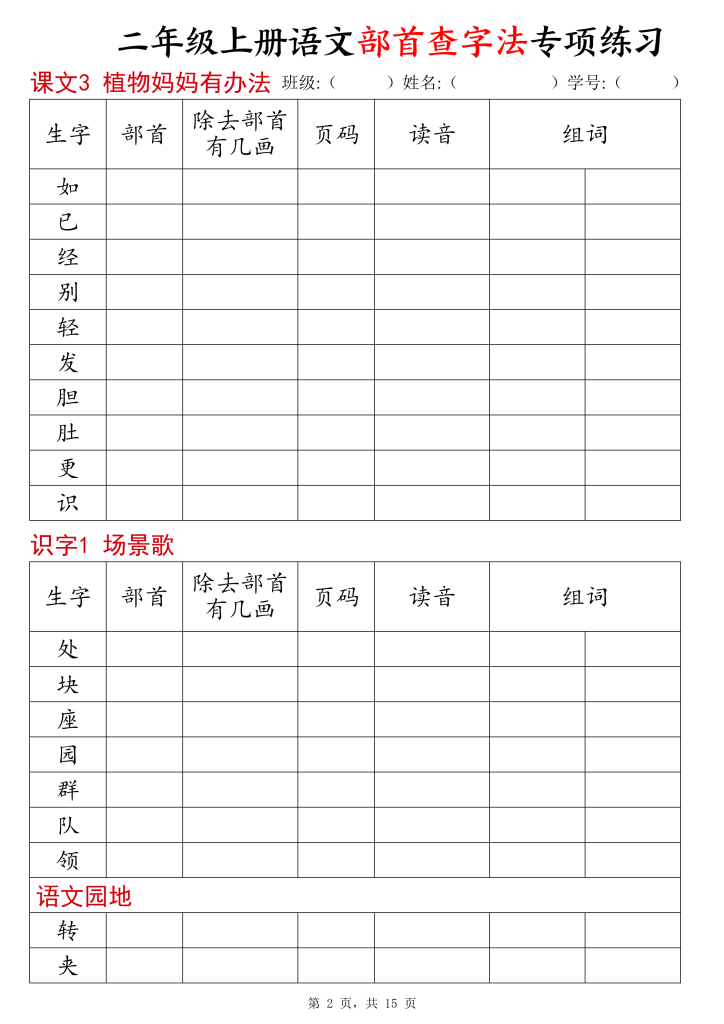 图片[2]-二年级上册语文部首查字法专项练习-宝库盒教辅资料站
