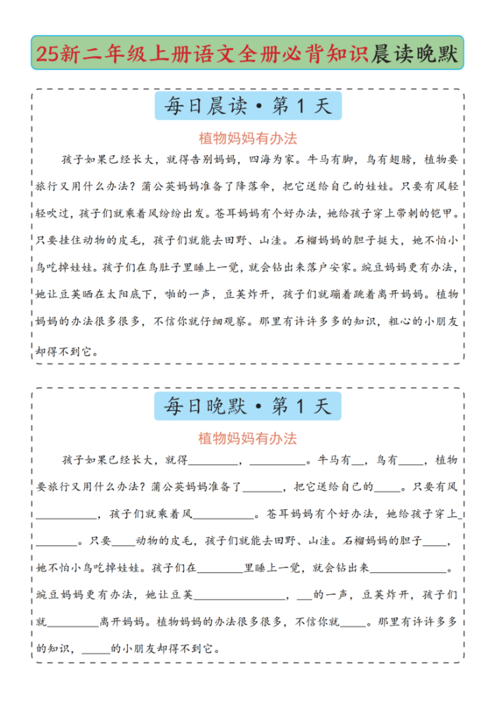 二年级上册语文全册必背知识晨读晚默-宝库盒教辅资料站