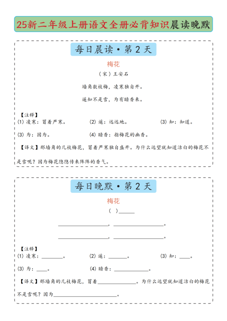 图片[2]-二年级上册语文全册必背知识晨读晚默-宝库盒教辅资料站