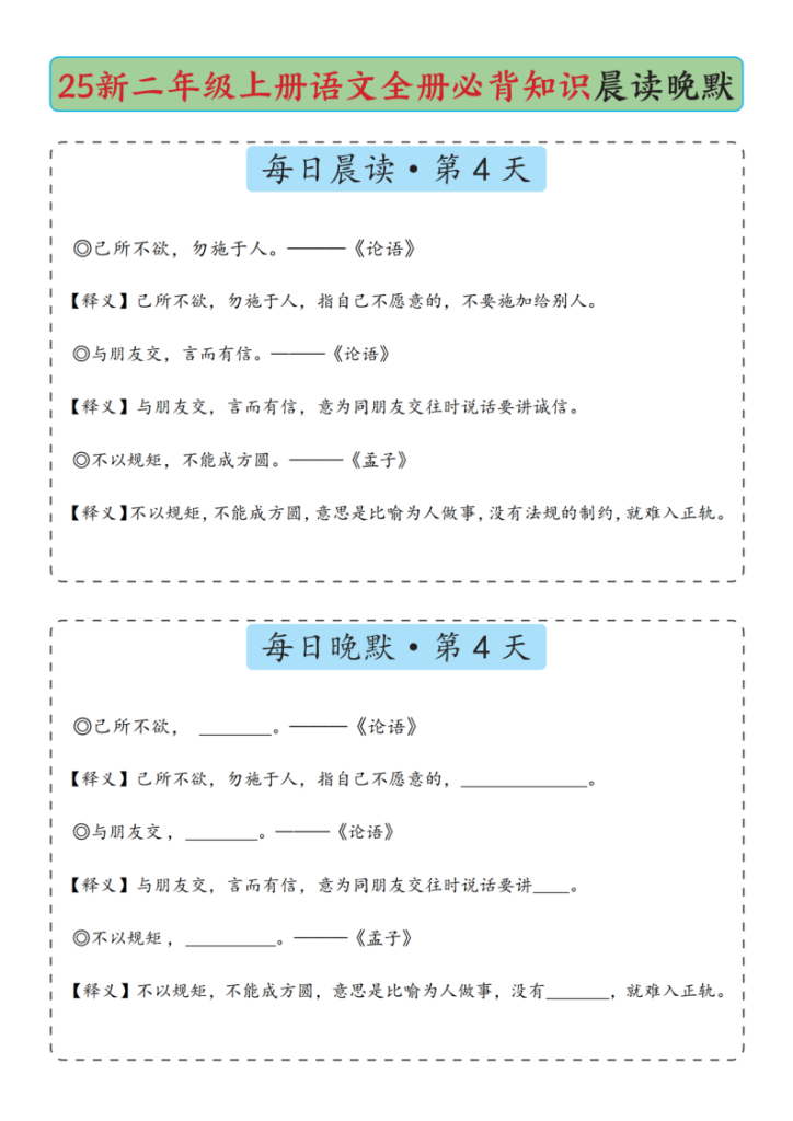 图片[4]-二年级上册语文全册必背知识晨读晚默-宝库盒教辅资料站