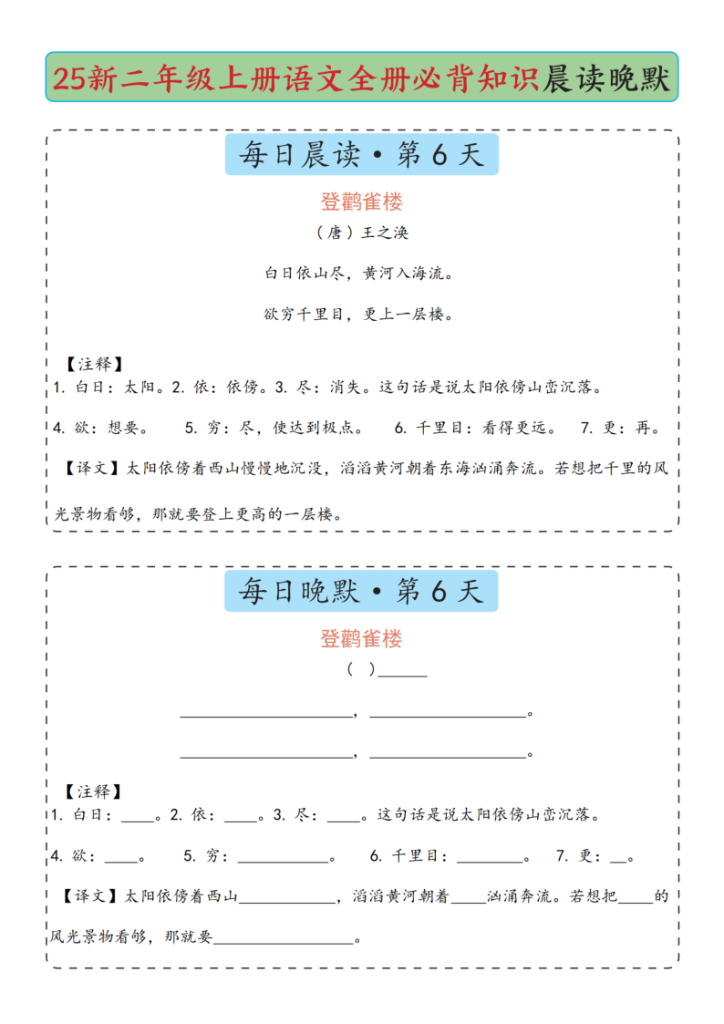 图片[6]-二年级上册语文全册必背知识晨读晚默-宝库盒教辅资料站