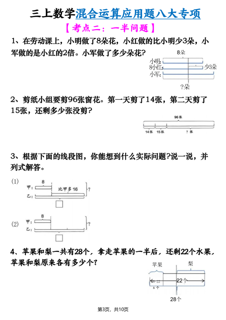 图片[3]-三年级上册数学混合运算应用题八大专项-宝库盒教辅资料站