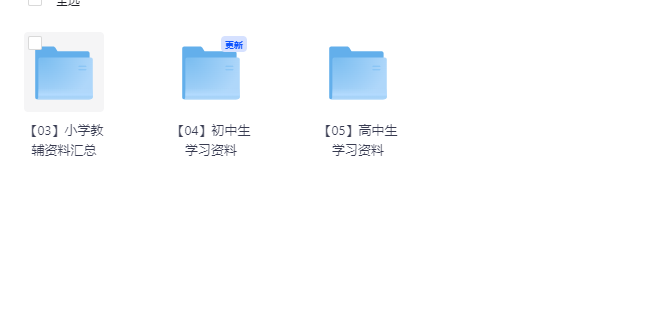 【最新】海淀区私立小初高流出教程，小初高一套就够了-其他未分类论坛-综合资料（会员专属）-宝库盒教辅资料站