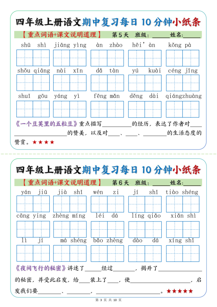 图片[3]-【期中复习小纸条（重点字词+课文说明道）】四上语文-宝库盒教辅资料站