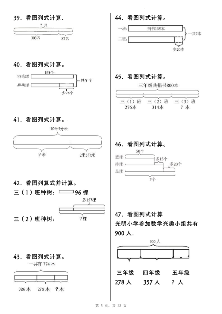 图片[5]-三年级上册数学重点看图列式计算100道-宝库盒教辅资料站