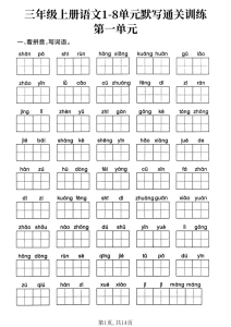 三年级上册语文1-8单元默写通关训练-宝库盒教辅资料站