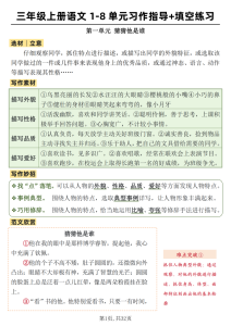 三年级上册语文1-8单元作文习作指导+填空练习-宝库盒教辅资料站