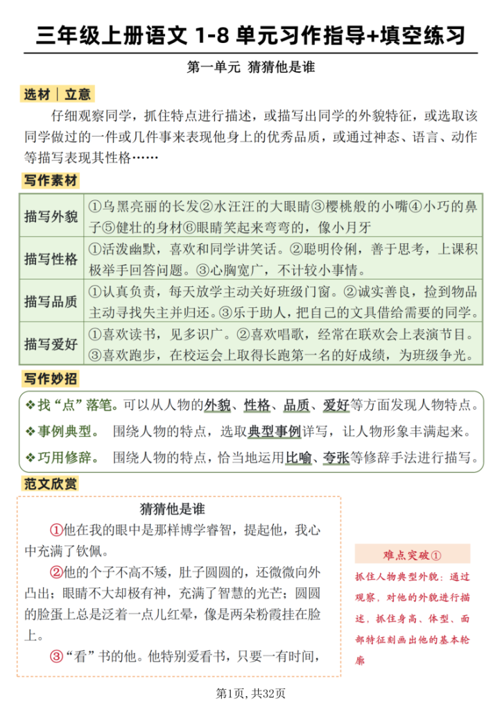 三年级上册语文1-8单元作文习作指导+填空练习-宝库盒教辅资料站