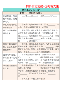 三年级上册语文第二单元作文支架＋优秀范文-宝库盒教辅资料站