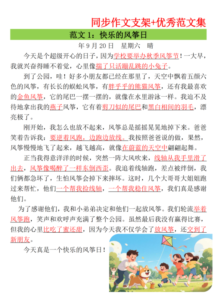 图片[3]-三年级上册语文第二单元作文支架＋优秀范文-宝库盒教辅资料站