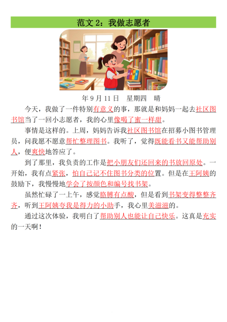图片[4]-三年级上册语文第二单元作文支架＋优秀范文-宝库盒教辅资料站