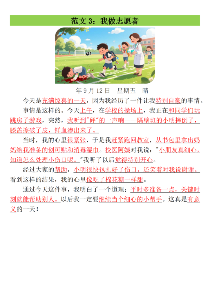 图片[5]-三年级上册语文第二单元作文支架＋优秀范文-宝库盒教辅资料站