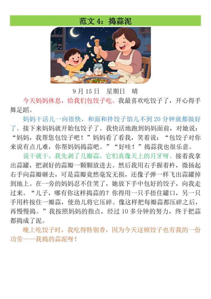 图片[6]-三年级上册语文第二单元作文支架＋优秀范文-宝库盒教辅资料站