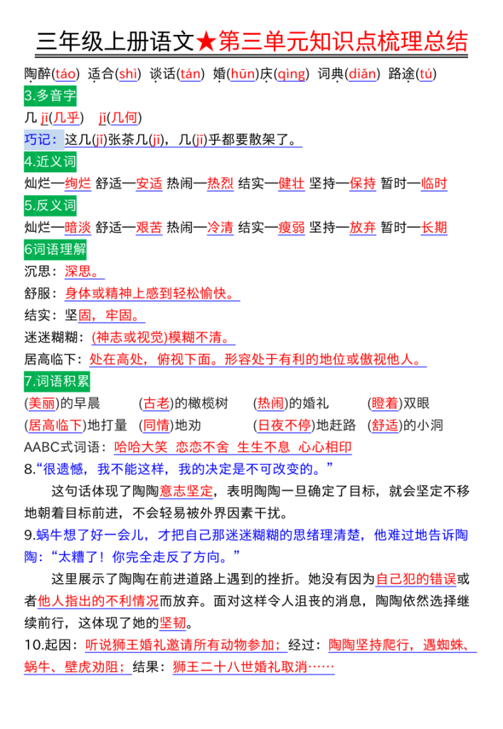 图片[3]-三年级上册语文第三单元知识点梳理总结-宝库盒教辅资料站