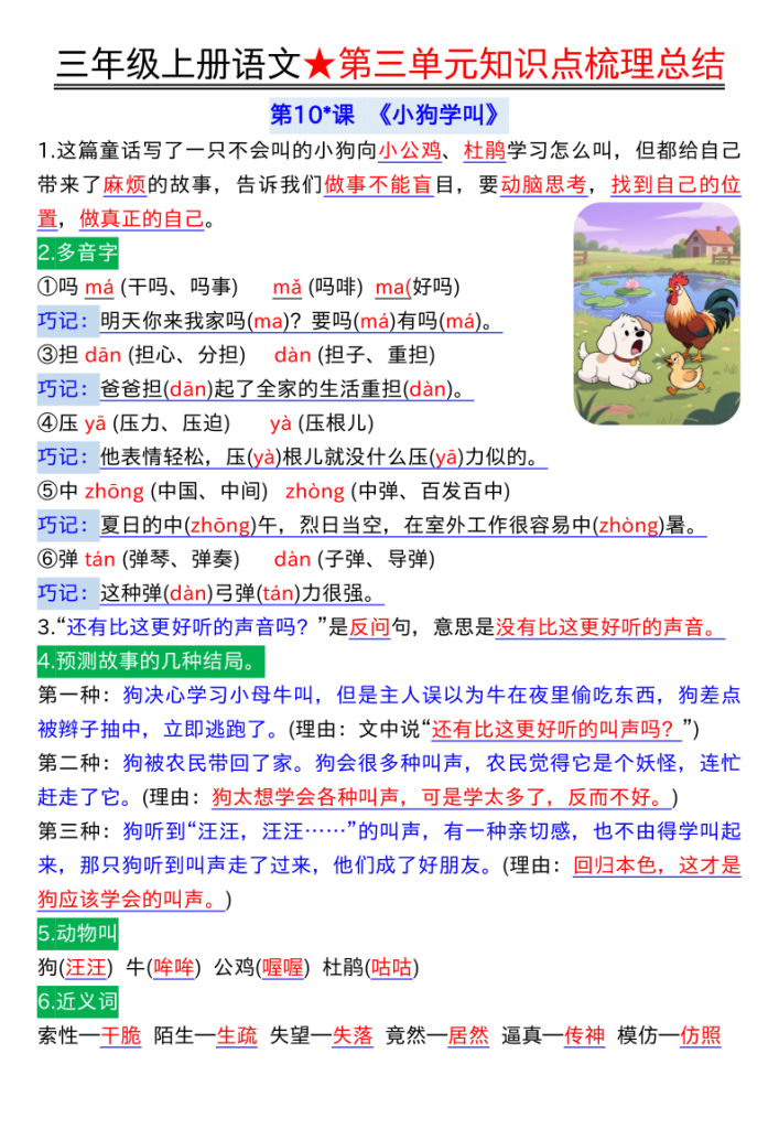 图片[4]-三年级上册语文第三单元知识点梳理总结-宝库盒教辅资料站