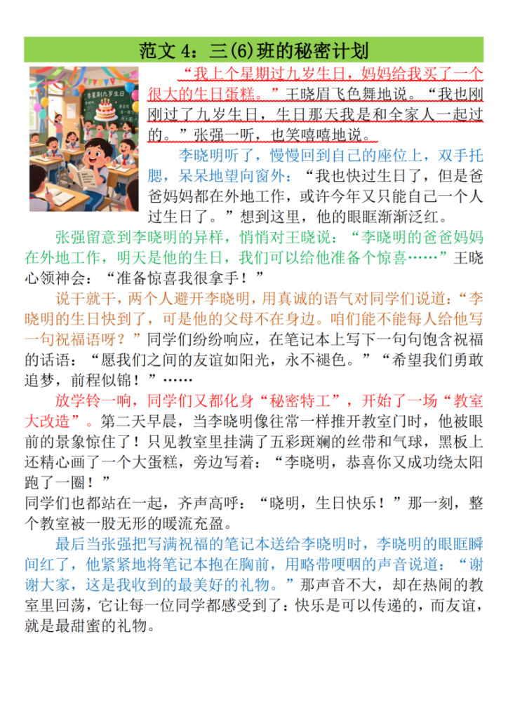 图片[6]-三年级上册语文第三单元作文支架＋优秀范文-宝库盒教辅资料站