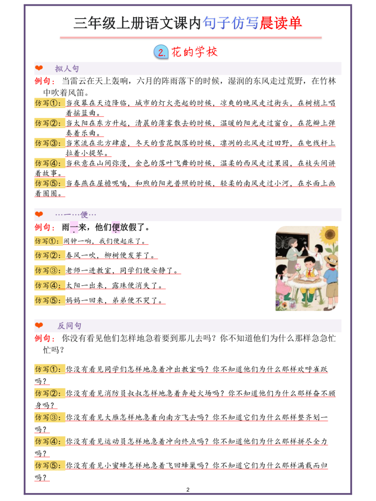 图片[2]-三年级上册语文课内句子仿写晨读单-宝库盒教辅资料站