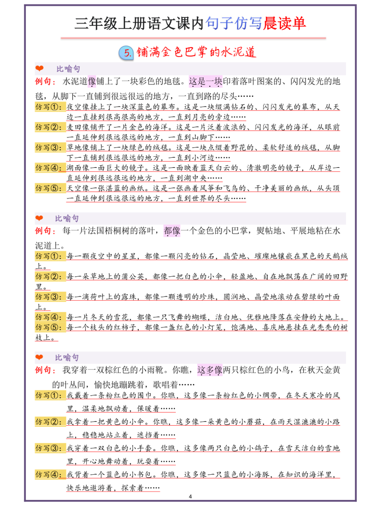 图片[4]-三年级上册语文课内句子仿写晨读单-宝库盒教辅资料站