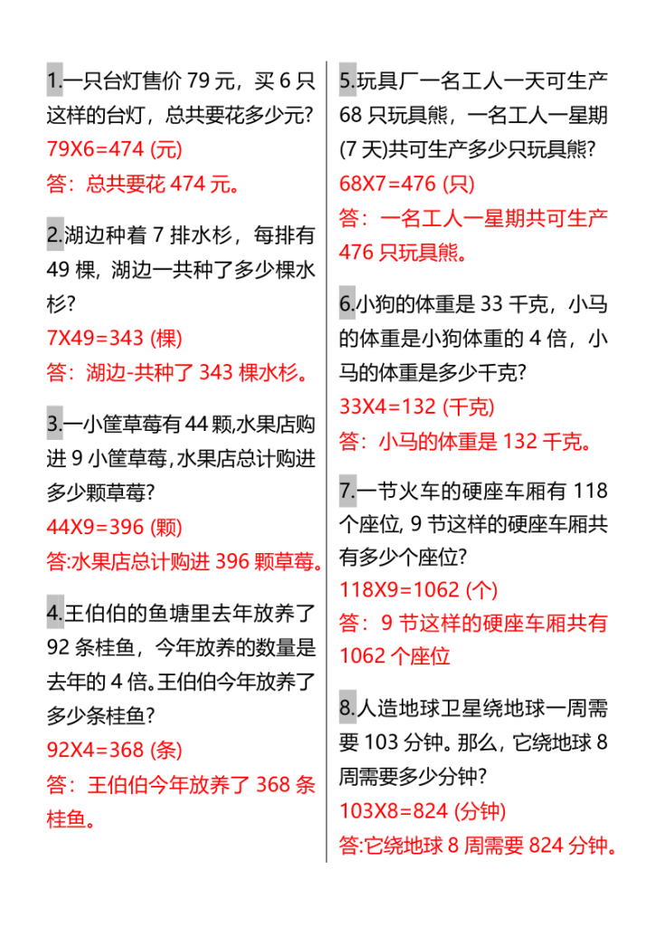 图片[2]-三年级数学上册《多位数乘一位数》易错知识+应用题-宝库盒教辅资料站