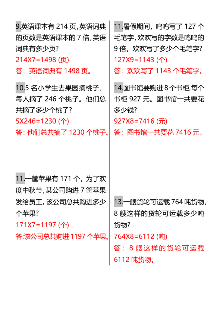 图片[3]-三年级数学上册《多位数乘一位数》易错知识+应用题-宝库盒教辅资料站