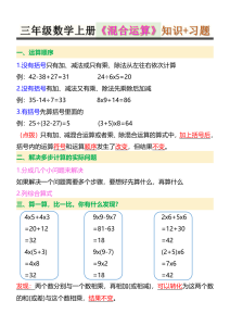 三年级数学上册《混合运算》知识+习题-宝库盒教辅资料站
