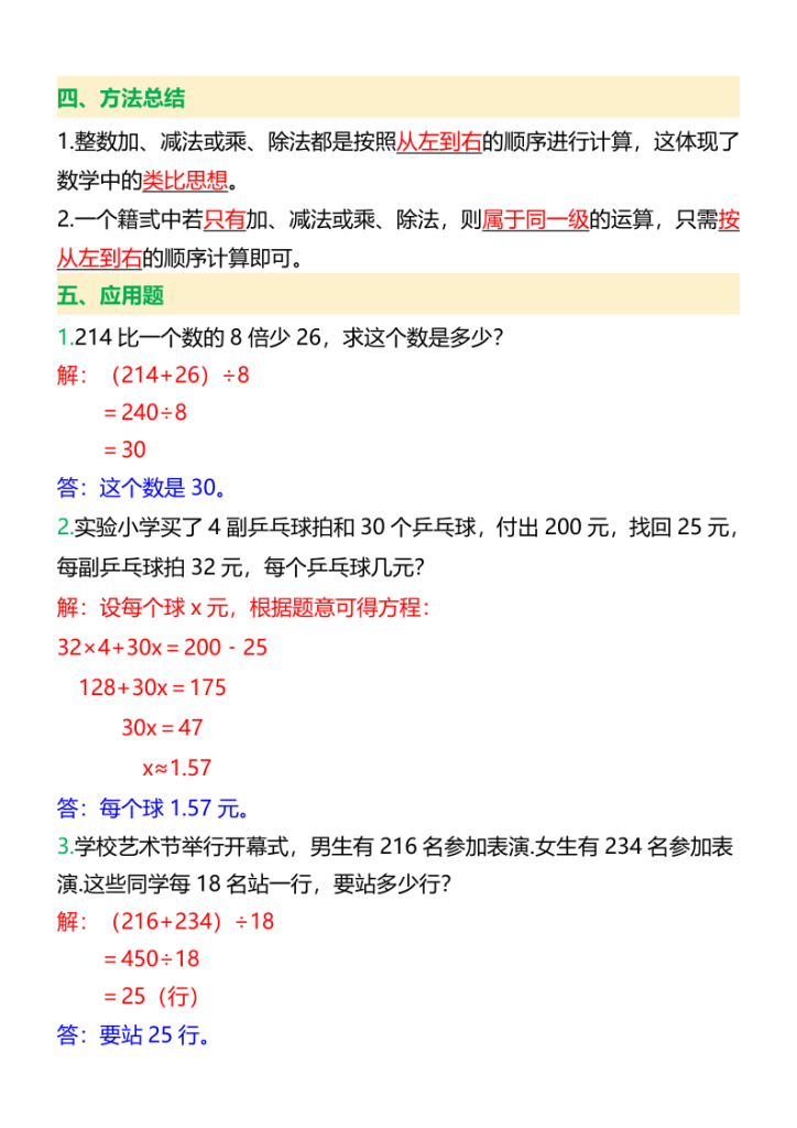图片[2]-三年级数学上册《混合运算》知识+习题-宝库盒教辅资料站
