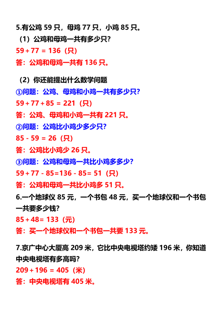 图片[4]-三年级数学上册《混合运算》重要知识点+判断易错题+应用题归纳-宝库盒教辅资料站