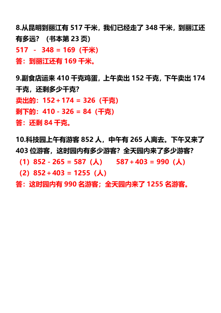 图片[5]-三年级数学上册《混合运算》重要知识点+判断易错题+应用题归纳-宝库盒教辅资料站