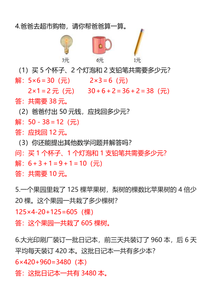 图片[2]-三年级数学上册《混合运算》专项应用题-宝库盒教辅资料站