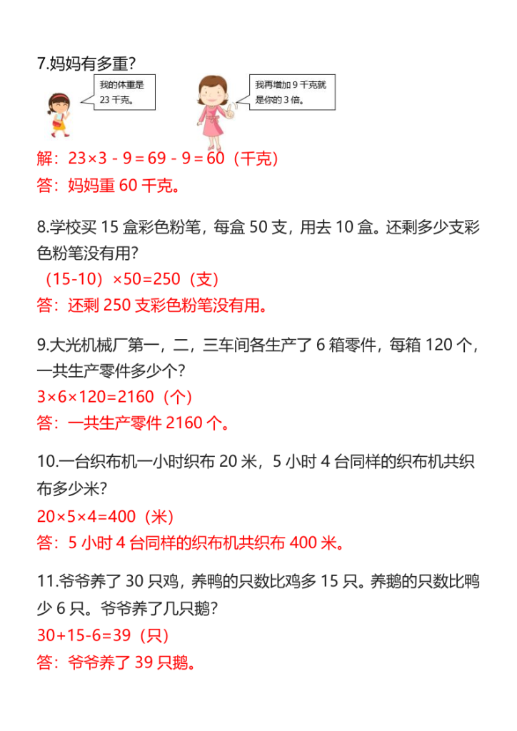 图片[3]-三年级数学上册《混合运算》专项应用题-宝库盒教辅资料站