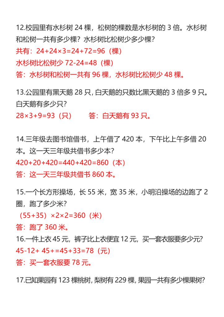 图片[4]-三年级数学上册《混合运算》专项应用题-宝库盒教辅资料站