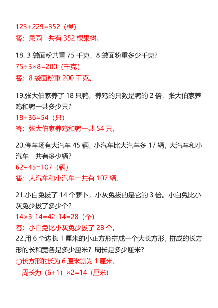 图片[5]-三年级数学上册《混合运算》专项应用题-宝库盒教辅资料站