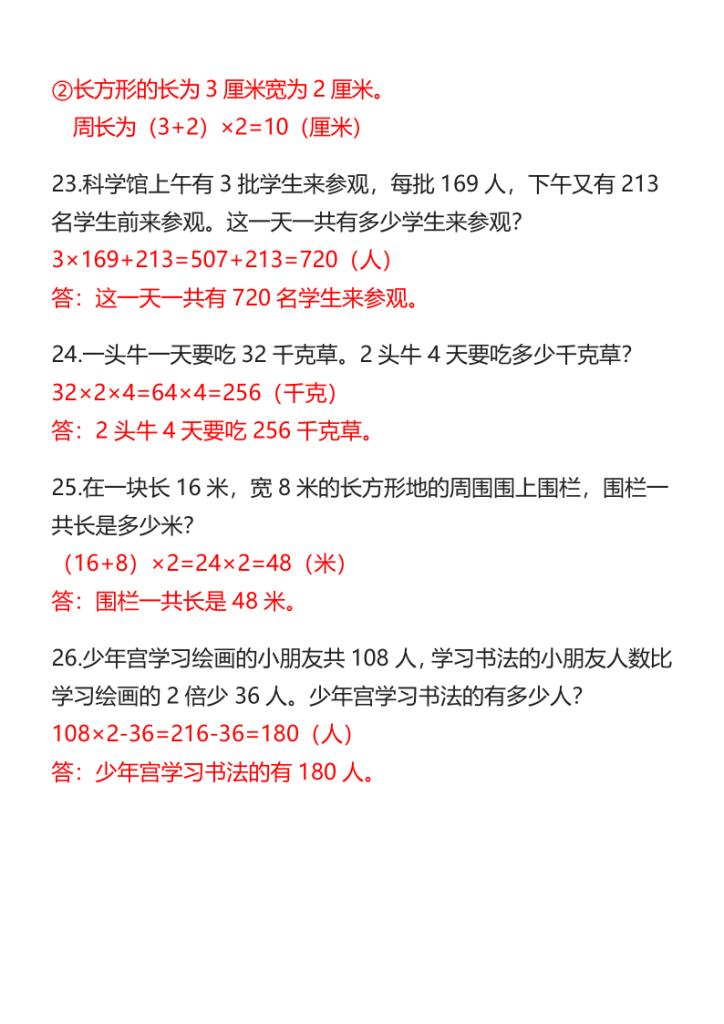 图片[6]-三年级数学上册《混合运算》专项应用题-宝库盒教辅资料站
