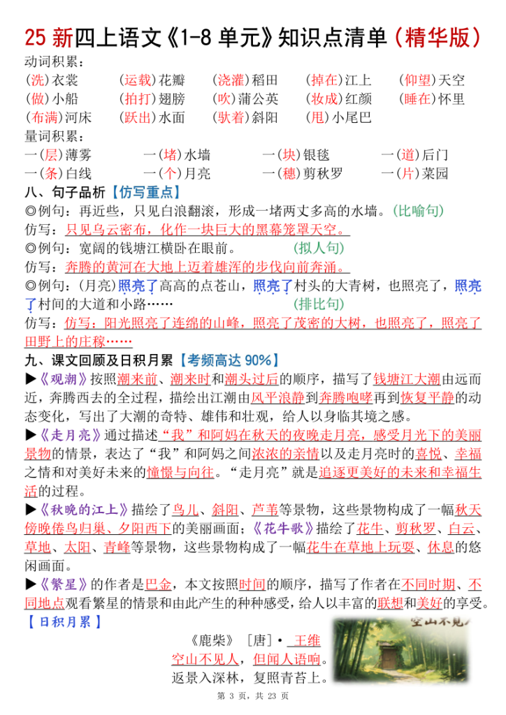 图片[3]-四年级上册统编版语文1-8单元知识点清单（精华版）九大核心考点-宝库盒教辅资料站