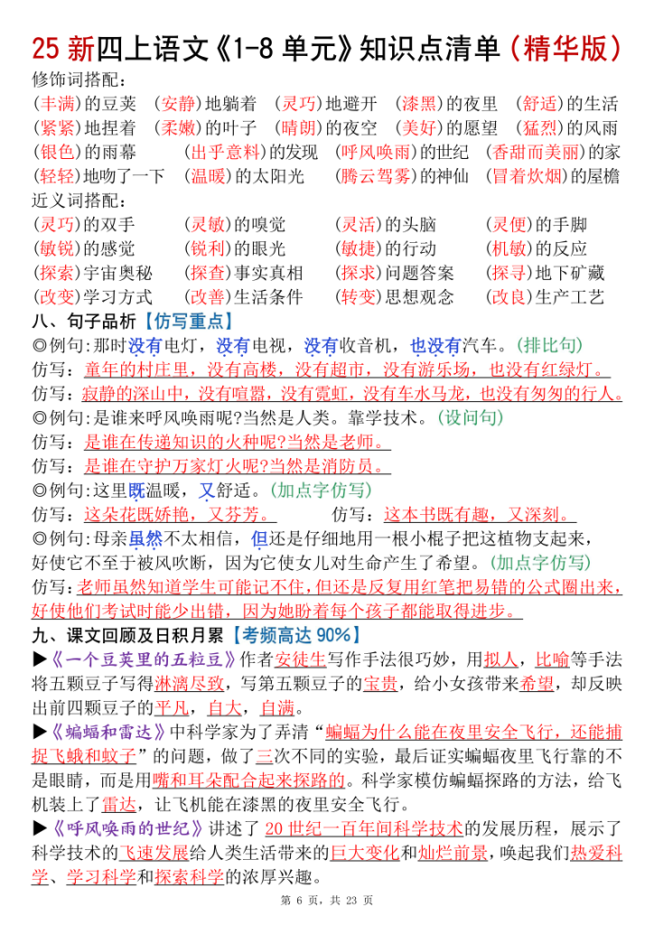 图片[6]-四年级上册统编版语文1-8单元知识点清单（精华版）九大核心考点-宝库盒教辅资料站