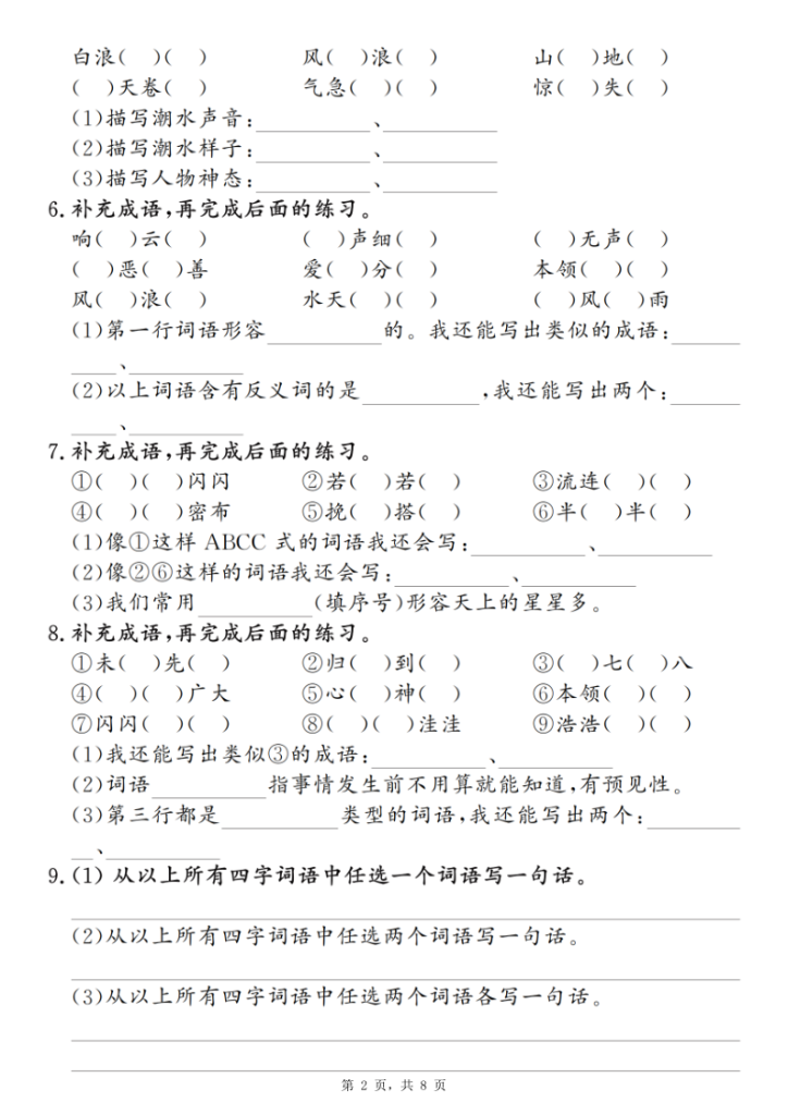 图片[2]-四上语文期中五大项专项练习卷（含答案）-宝库盒教辅资料站