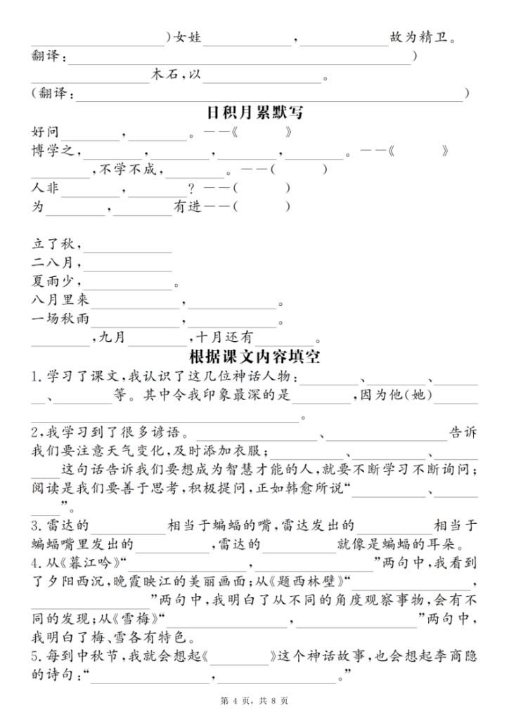 图片[4]-四上语文期中五大项专项练习卷（含答案）-宝库盒教辅资料站
