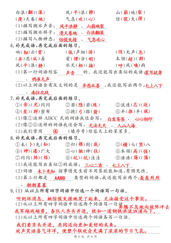 图片[6]-四上语文期中五大项专项练习卷（含答案）-宝库盒教辅资料站