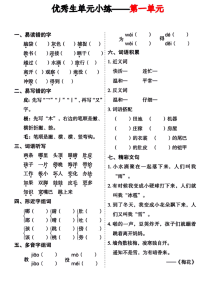 统编版二年级上册语文单元小练（含答案）-宝库盒教辅资料站