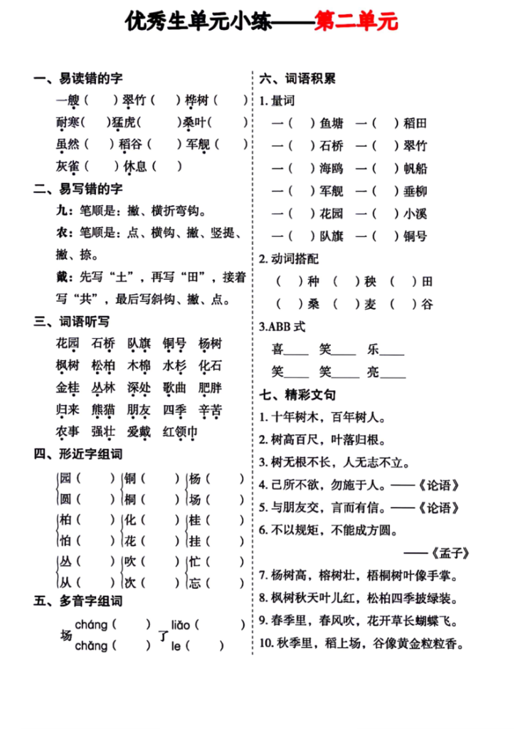 图片[2]-统编版二年级上册语文单元小练（含答案）-宝库盒教辅资料站