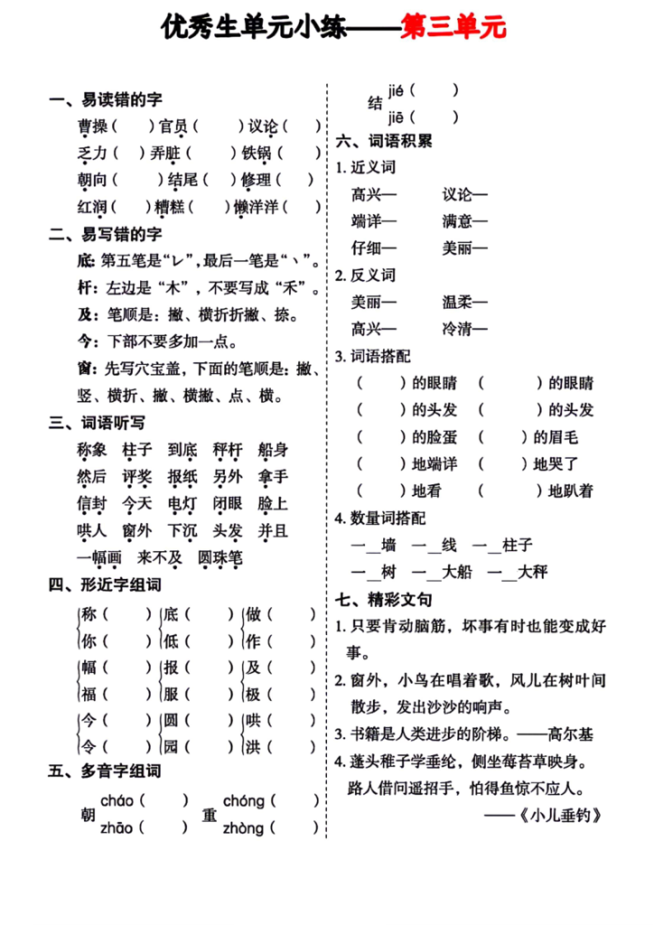 图片[3]-统编版二年级上册语文单元小练（含答案）-宝库盒教辅资料站