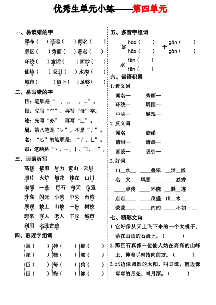 图片[4]-统编版二年级上册语文单元小练（含答案）-宝库盒教辅资料站